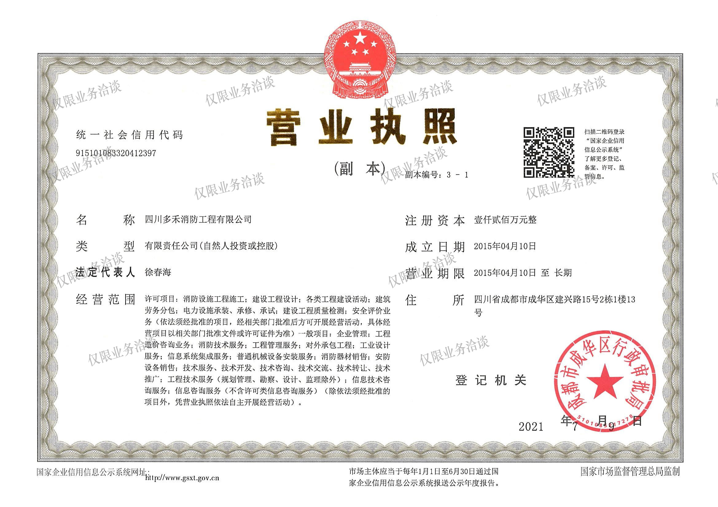 企業(yè)營業(yè)執(zhí)照